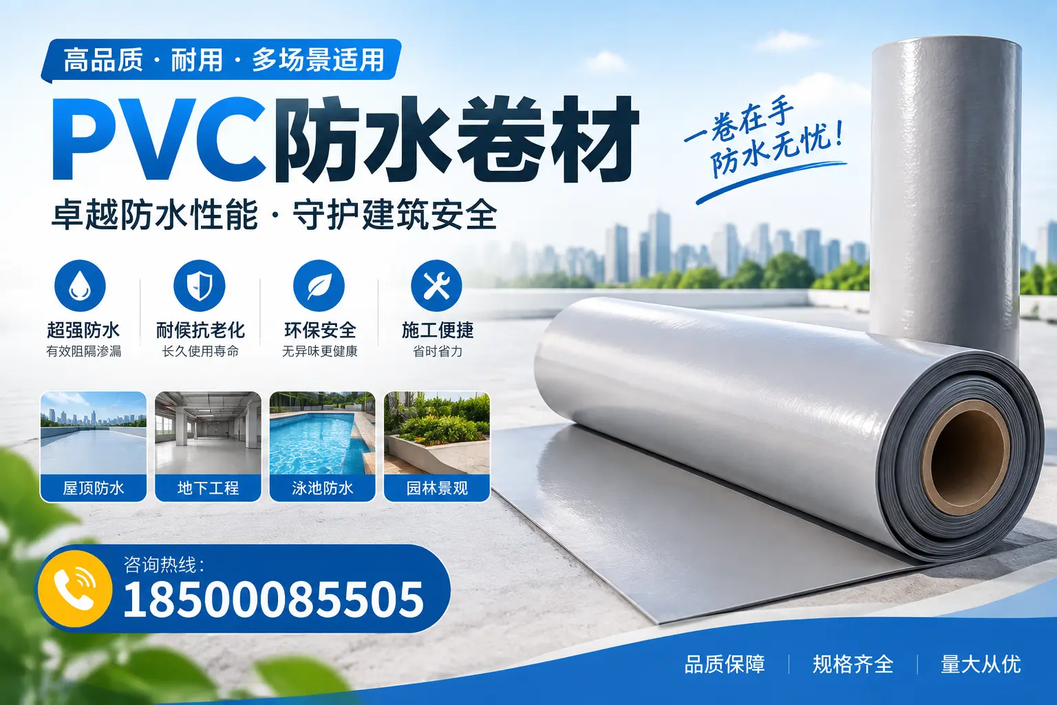 PVC防水卷材的性能测试方法,确保质量与安全韶关